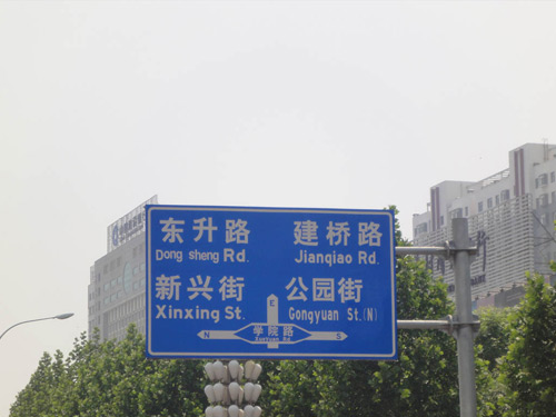 反光路牌