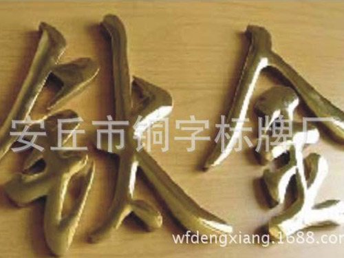 钛金字