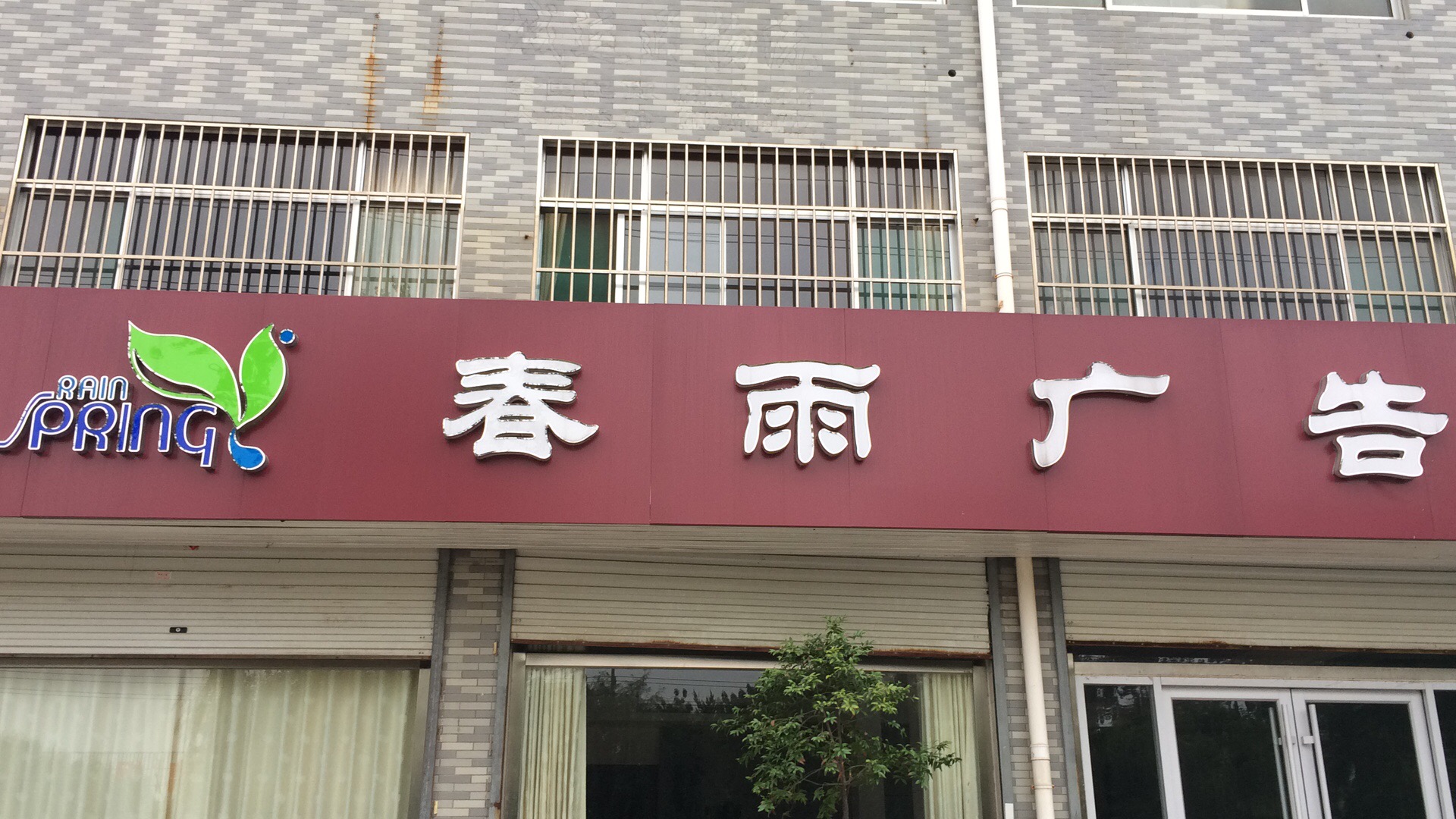 不锈钢字