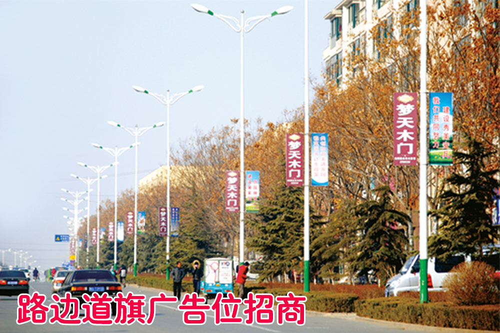 安丘路边电线杆上的广告位联系谁
